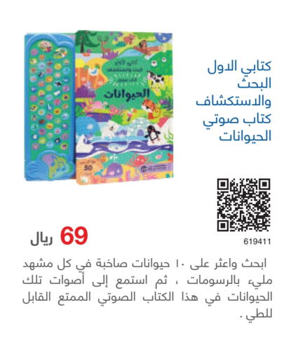    in مكتبة جرير in مملكة العربية السعودية, السعودية, سعودية - الخبر‎