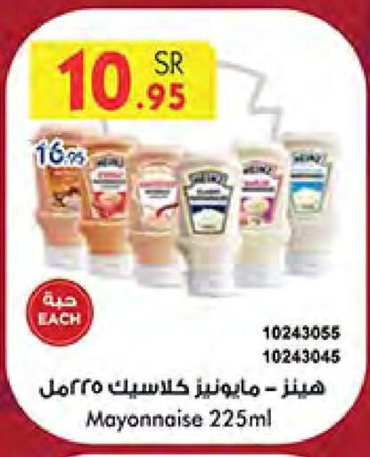  Mayonnaise  in Bin Dawood in KSA, Saudi Arabia, Saudi - Jeddah