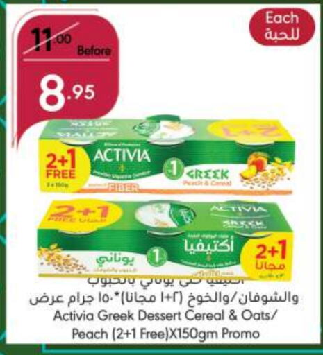 ACTIVIA Greek Yoghurt  in Manuel Market in KSA, Saudi Arabia, Saudi - Jeddah