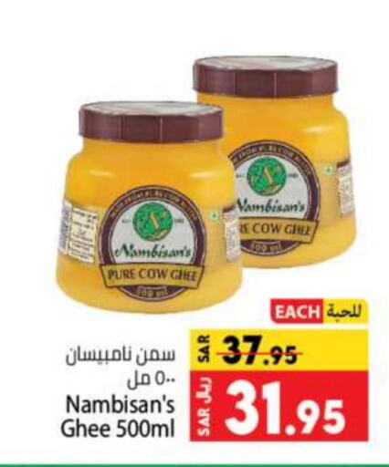  Ghee  in Kabayan Hypermarket in KSA, Saudi Arabia, Saudi - Jeddah