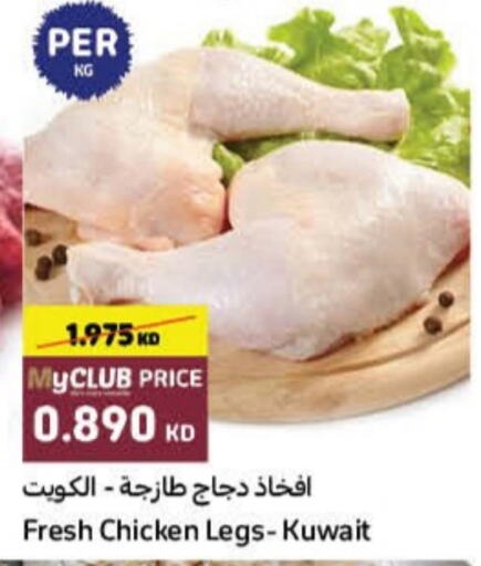  Chicken Legs  in Carrefour in Kuwait - Ahmadi Governorate