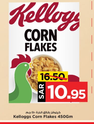 KELLOGGS Corn Flakes  in Mark & Save in KSA, Saudi Arabia, Saudi - Al Hasa