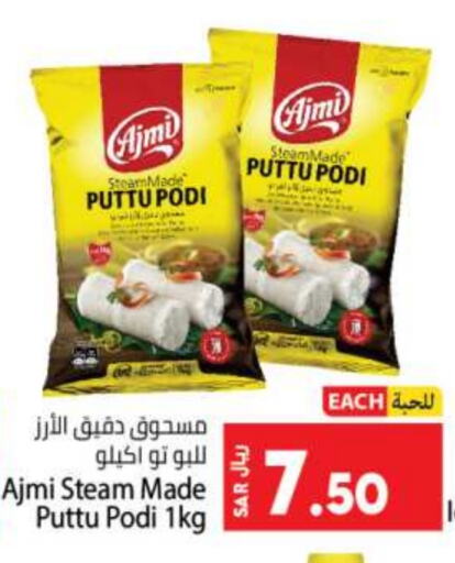 AJMI Pottu Podi  in Kabayan Hypermarket in KSA, Saudi Arabia, Saudi - Jeddah