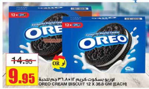 OREO   in Al Sadhan Stores in KSA, Saudi Arabia, Saudi - Riyadh