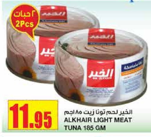  Tuna - Canned  in Al Sadhan Stores in KSA, Saudi Arabia, Saudi - Riyadh