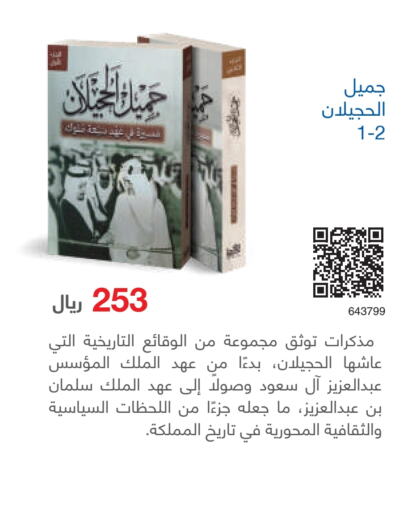    in مكتبة جرير in مملكة العربية السعودية, السعودية, سعودية - سكاكا