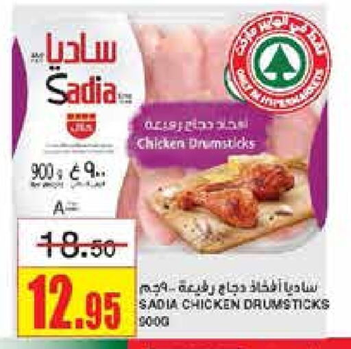 SADIA Chicken Drumsticks  in SPAR  in KSA, Saudi Arabia, Saudi - Riyadh