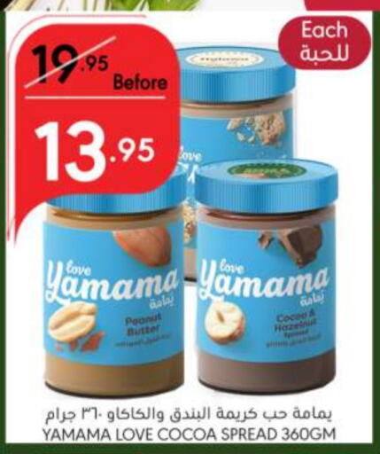  Peanut Butter  in Manuel Market in KSA, Saudi Arabia, Saudi - Jeddah