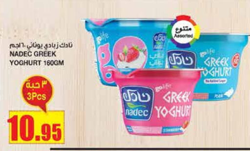 NADEC Greek Yoghurt  in Al Sadhan Stores in KSA, Saudi Arabia, Saudi - Riyadh