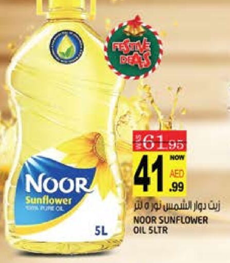 NOOR Sunflower Oil  in Hashim Hypermarket in UAE - Sharjah / Ajman