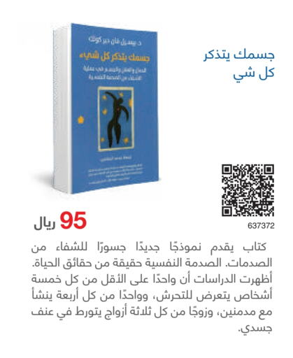    in مكتبة جرير in مملكة العربية السعودية, السعودية, سعودية - الخبر‎