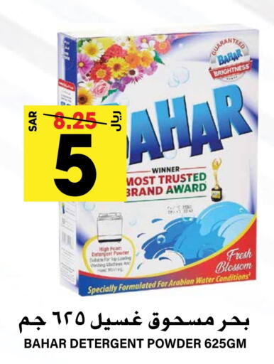 BAHAR Detergent  in Grand Hyper in KSA, Saudi Arabia, Saudi - Riyadh