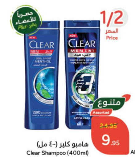 CLEAR Shampoo / Conditioner  in Hyper Panda in KSA, Saudi Arabia, Saudi - Ar Rass