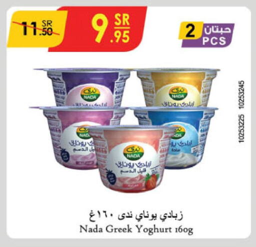 NADA Greek Yoghurt  in Danube in KSA, Saudi Arabia, Saudi - Riyadh