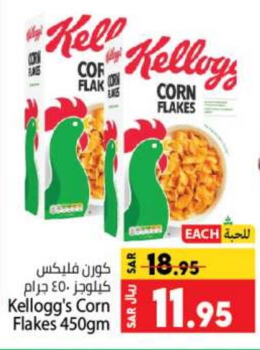 KELLOGGS Corn Flakes  in Kabayan Hypermarket in KSA, Saudi Arabia, Saudi - Jeddah