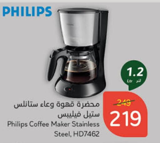 PHILIPS Coffee Maker  in Hyper Panda in KSA, Saudi Arabia, Saudi - Al Majmaah