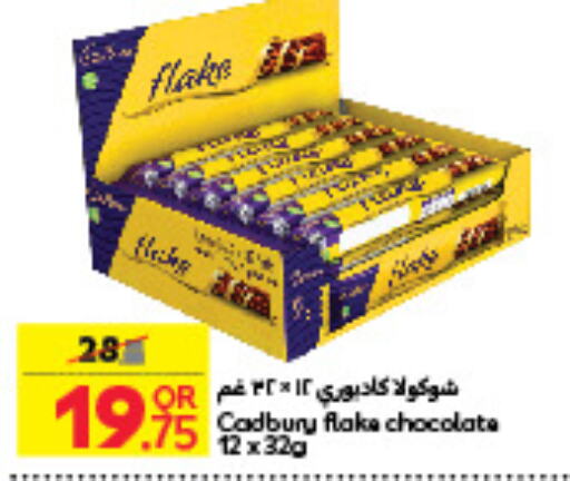 CADBURY   in كارفور in قطر - الضعاين