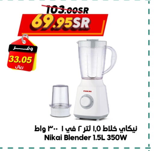 NIKAI Mixer / Grinder  in Dukan in KSA, Saudi Arabia, Saudi - Ta'if