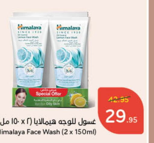 HIMALAYA Face Wash  in Hyper Panda in KSA, Saudi Arabia, Saudi - Hafar Al Batin