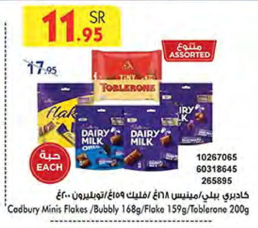 CADBURY   in Bin Dawood in KSA, Saudi Arabia, Saudi - Mecca