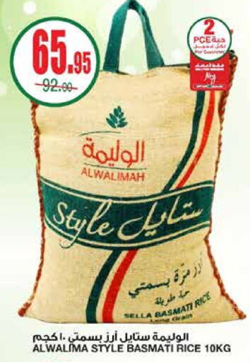  Sella / Mazza Rice  in SPAR  in KSA, Saudi Arabia, Saudi - Riyadh