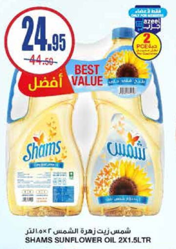 SHAMS Sunflower Oil  in Al Sadhan Stores in KSA, Saudi Arabia, Saudi - Riyadh