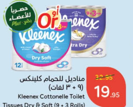 KLEENEX   in Hyper Panda in KSA, Saudi Arabia, Saudi - Al Majmaah