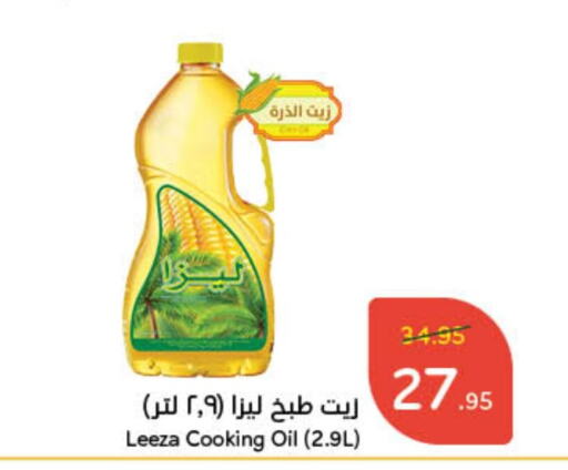  Cooking Oil  in Hyper Panda in KSA, Saudi Arabia, Saudi - Al Khobar