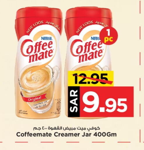 COFFEE-MATE Coffee Creamer  in Mark & Save in KSA, Saudi Arabia, Saudi - Al Hasa