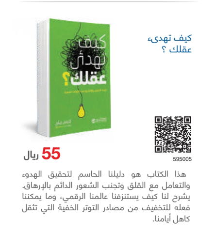    in مكتبة جرير in مملكة العربية السعودية, السعودية, سعودية - الخرج