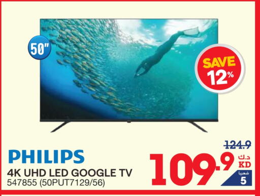 PHILIPS Smart TV  in X-Cite in Kuwait - Ahmadi Governorate