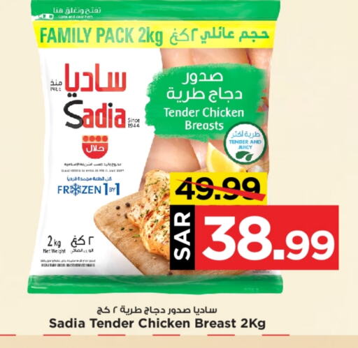 SADIA Chicken Breast  in Mark & Save in KSA, Saudi Arabia, Saudi - Al Hasa