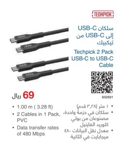  Cables  in Jarir Bookstore in KSA, Saudi Arabia, Saudi - Buraidah