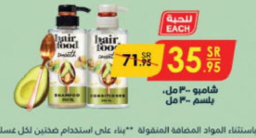  Shampoo / Conditioner  in Danube in KSA, Saudi Arabia, Saudi - Hail