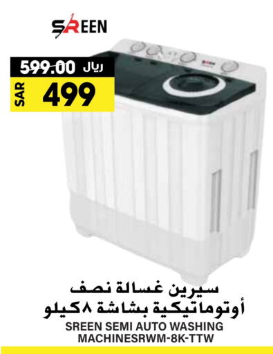  Washing Machine  in Grand Hyper in KSA, Saudi Arabia, Saudi - Riyadh