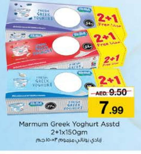 MARMUM Greek Yoghurt  in Nesto Hypermarket in UAE - Dubai