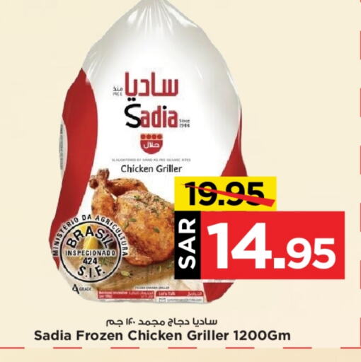 SADIA Frozen Whole Chicken  in Mark & Save in KSA, Saudi Arabia, Saudi - Al Hasa