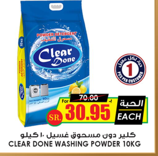  Detergent  in Prime Supermarket in KSA, Saudi Arabia, Saudi - Qatif