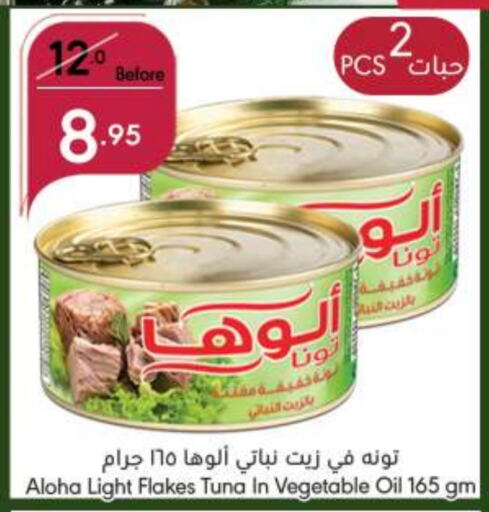 ALOHA Tuna - Canned  in Manuel Market in KSA, Saudi Arabia, Saudi - Jeddah