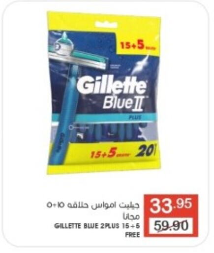 GILLETTE Razor  in Mazaya in KSA, Saudi Arabia, Saudi - Qatif