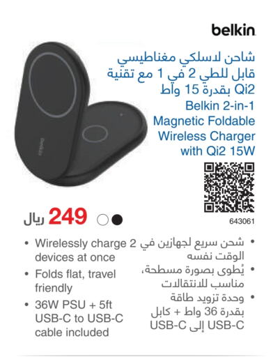 BELKIN Charger  in Jarir Bookstore in KSA, Saudi Arabia, Saudi - Yanbu