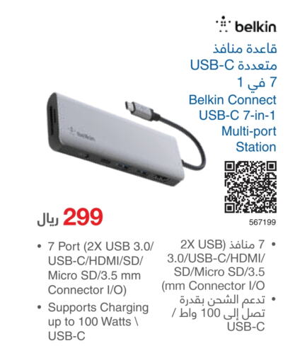 BELKIN   in Jarir Bookstore in KSA, Saudi Arabia, Saudi - Buraidah