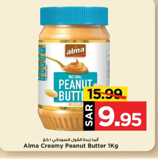  Peanut Butter  in Mark & Save in KSA, Saudi Arabia, Saudi - Al Hasa