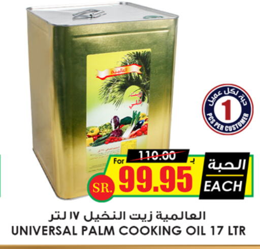  Cooking Oil  in Prime Supermarket in KSA, Saudi Arabia, Saudi - Sakaka