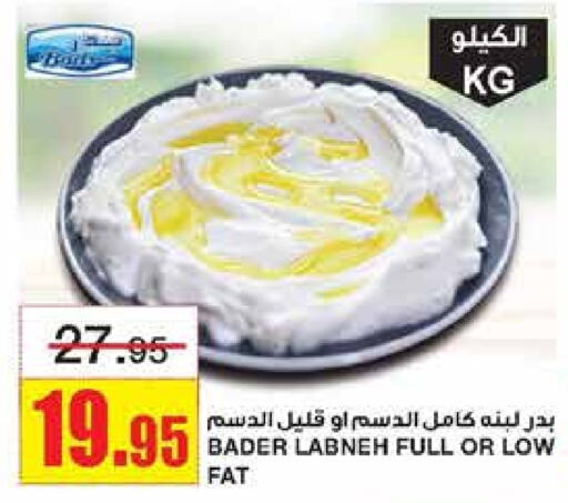  Labneh  in Al Sadhan Stores in KSA, Saudi Arabia, Saudi - Riyadh