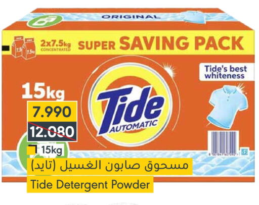 TIDE Detergent  in Muntaza in Bahrain