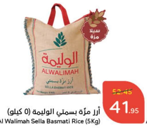  Sella / Mazza Rice  in Hyper Panda in KSA, Saudi Arabia, Saudi - Riyadh