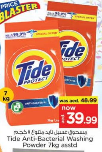 TIDE Detergent  in Last Chance  in UAE - Fujairah