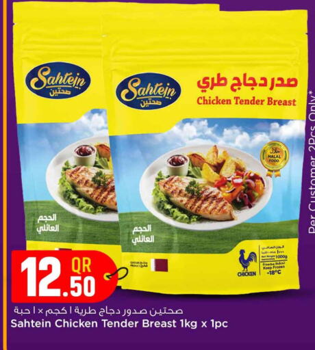  Chicken Breast  in Safari Hypermarket in Qatar - Al-Shahaniya