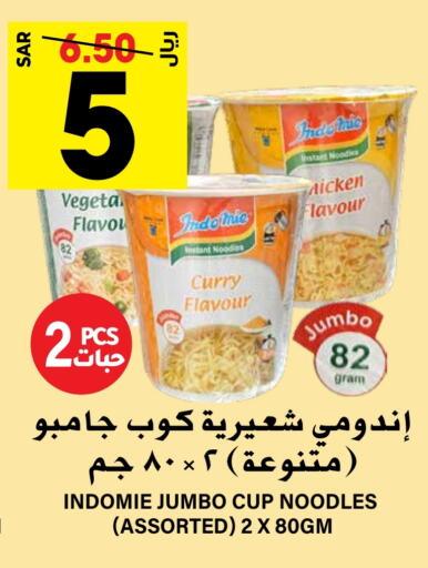 INDOMIE Instant Cup Noodles  in Grand Hyper in KSA, Saudi Arabia, Saudi - Riyadh